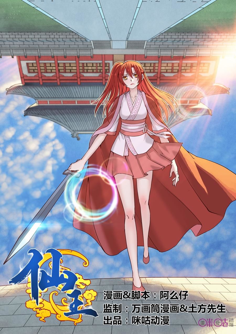 tiên vương chapter 11 2