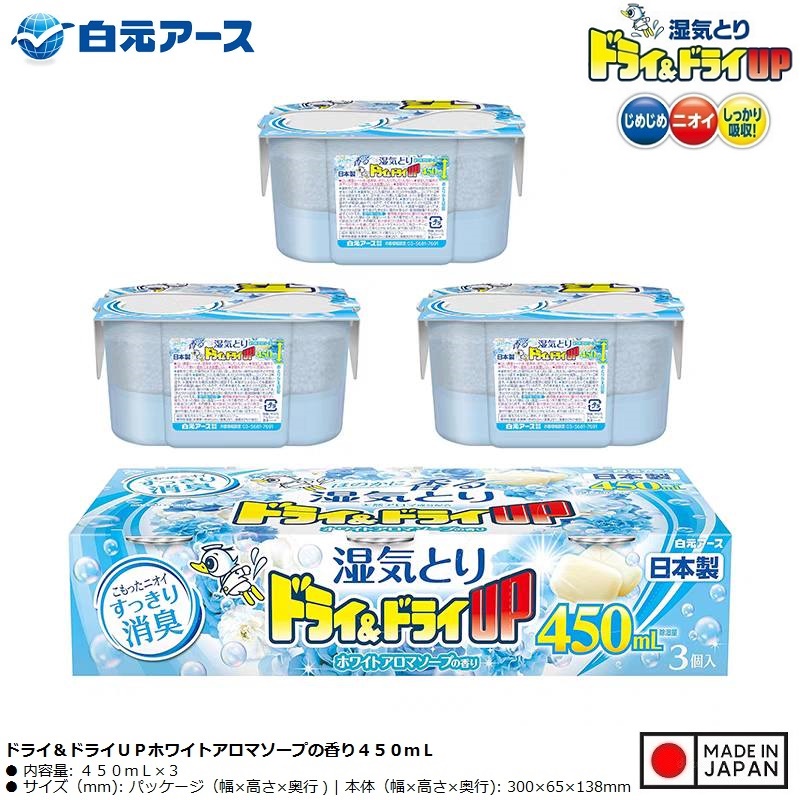 Set 3 hộp hút ẩm khử mùi Hakugen (450ml x3) - Made in japan