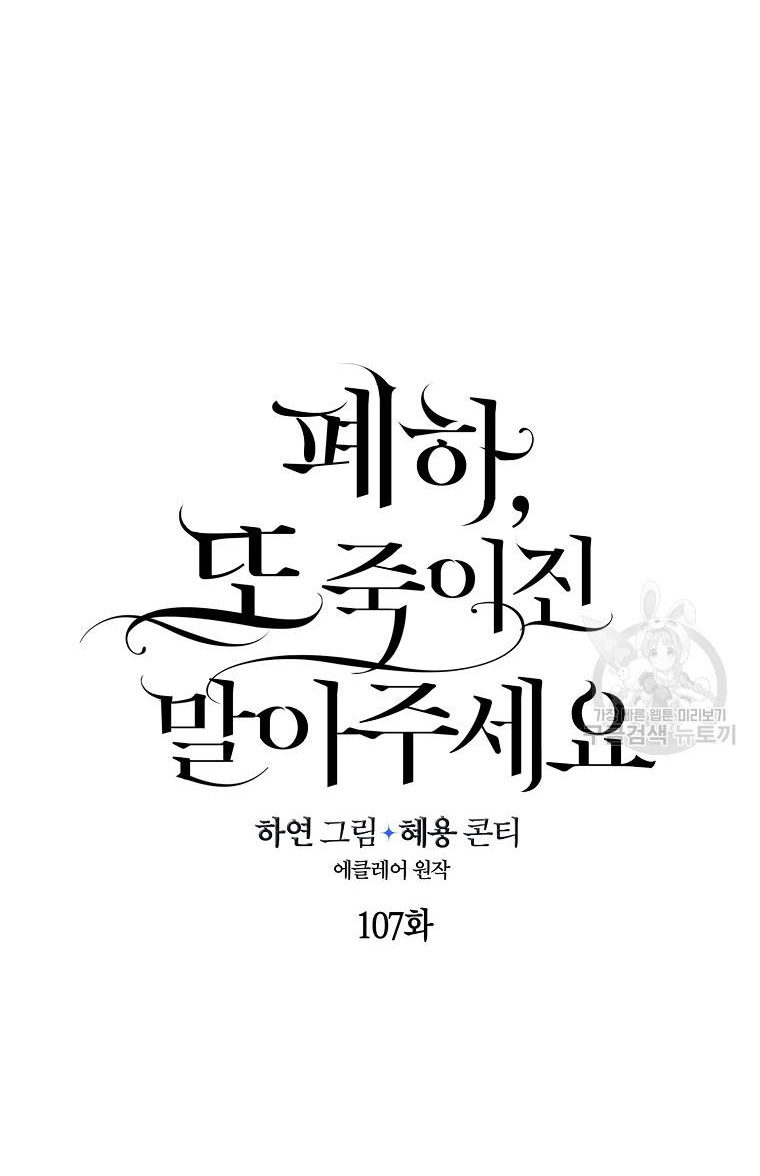 bệ hạ, xin đừng giết tôi!! chapter 107.2 1