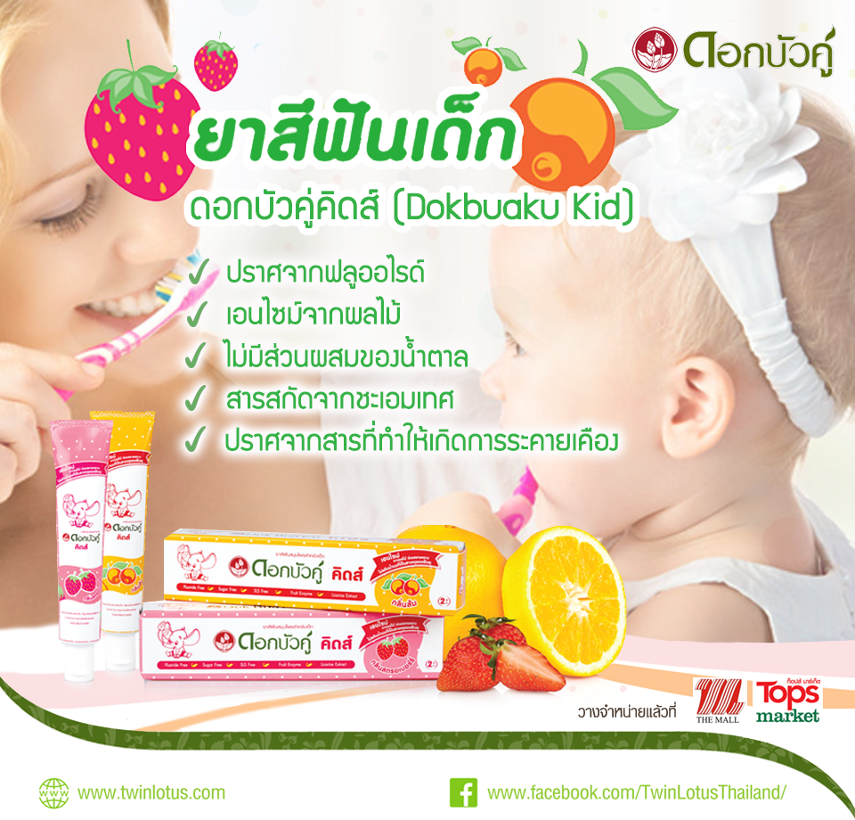 Kem đánh răng thảo dược Dokbuaku cho bé vị dâu chống sâu răng - 35g/Tuýp