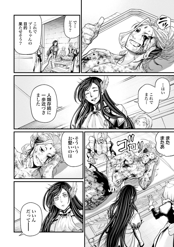 Shuumatsu no Valkyrie 14 - Record Of Ragnarok 14 (Japanese Edition)