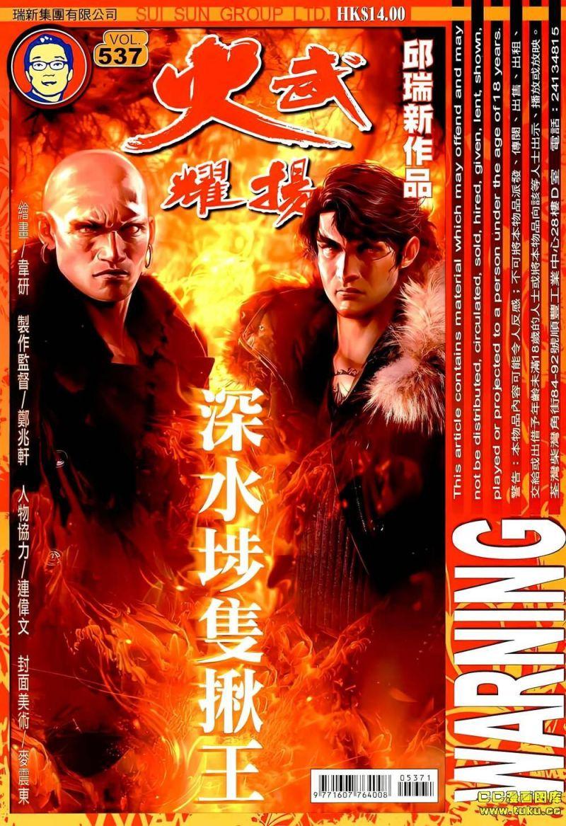 hỏa vũ diệu dương chapter 537 1