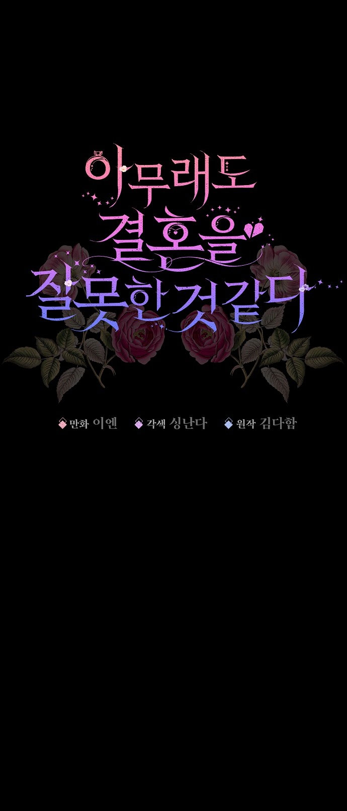 Có Lẽ Tôi Đã Sai Lầm Khi Kết Hôn chapter 2.1 - Trang 21
