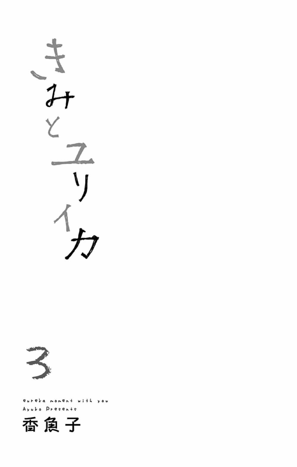 kimi to yurrika chapter 9 1