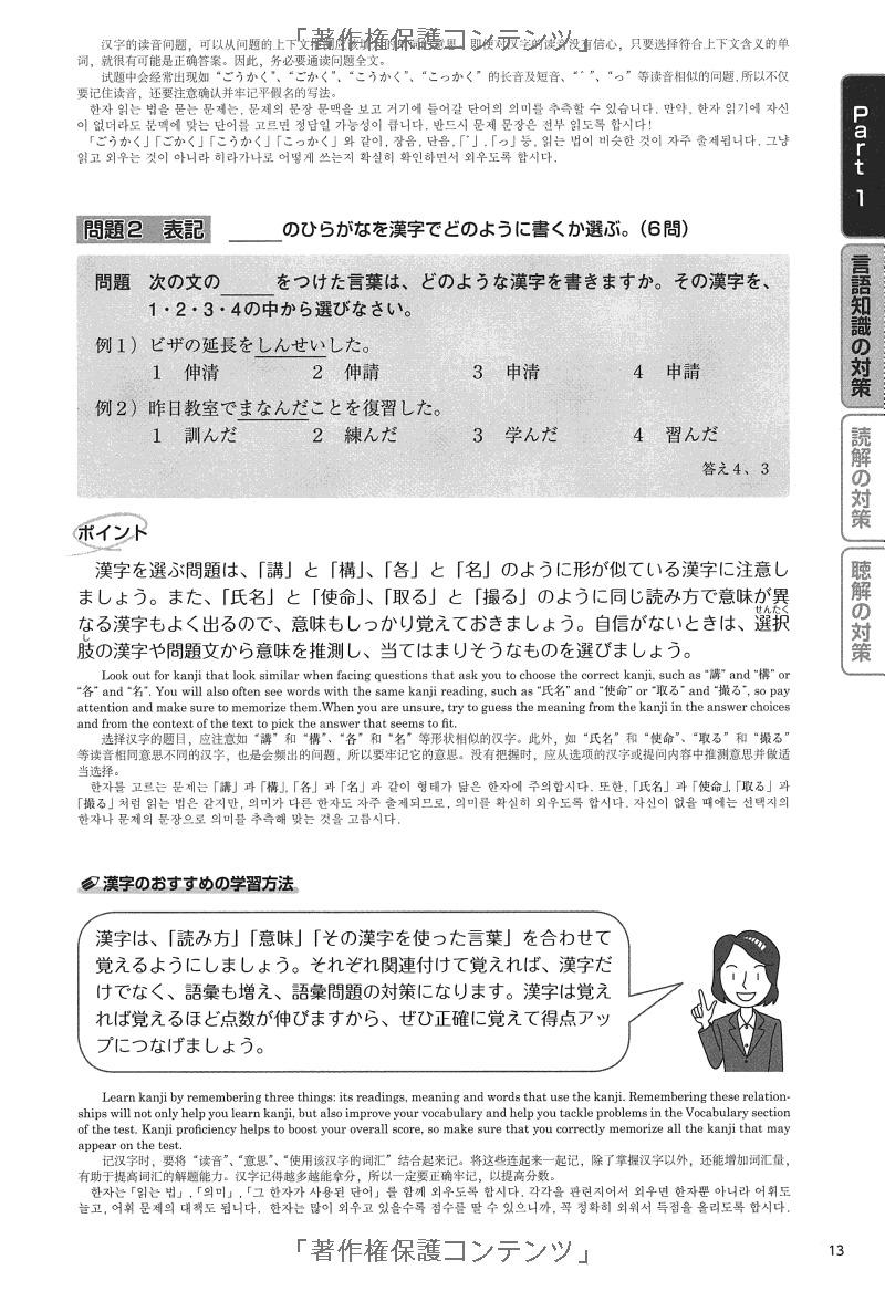 The Japanese Language Proficiency Test Practice Exams And Strategies N3 Vol.2 With 2 CDs (Japanese Edition)