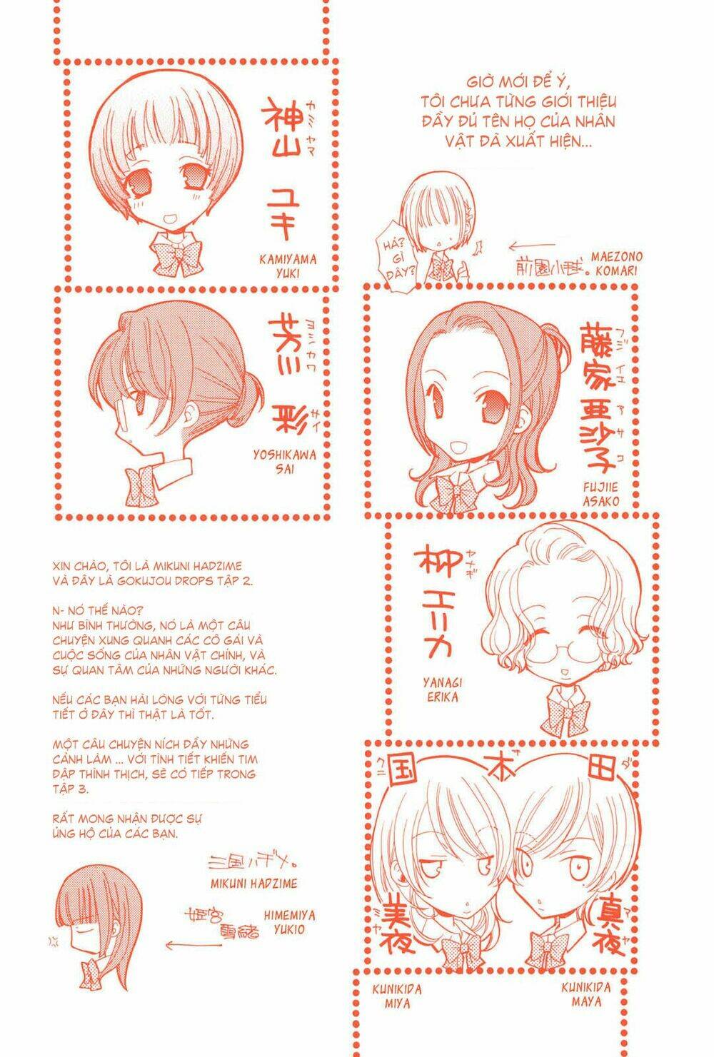 gokujou drops chapter 17 23