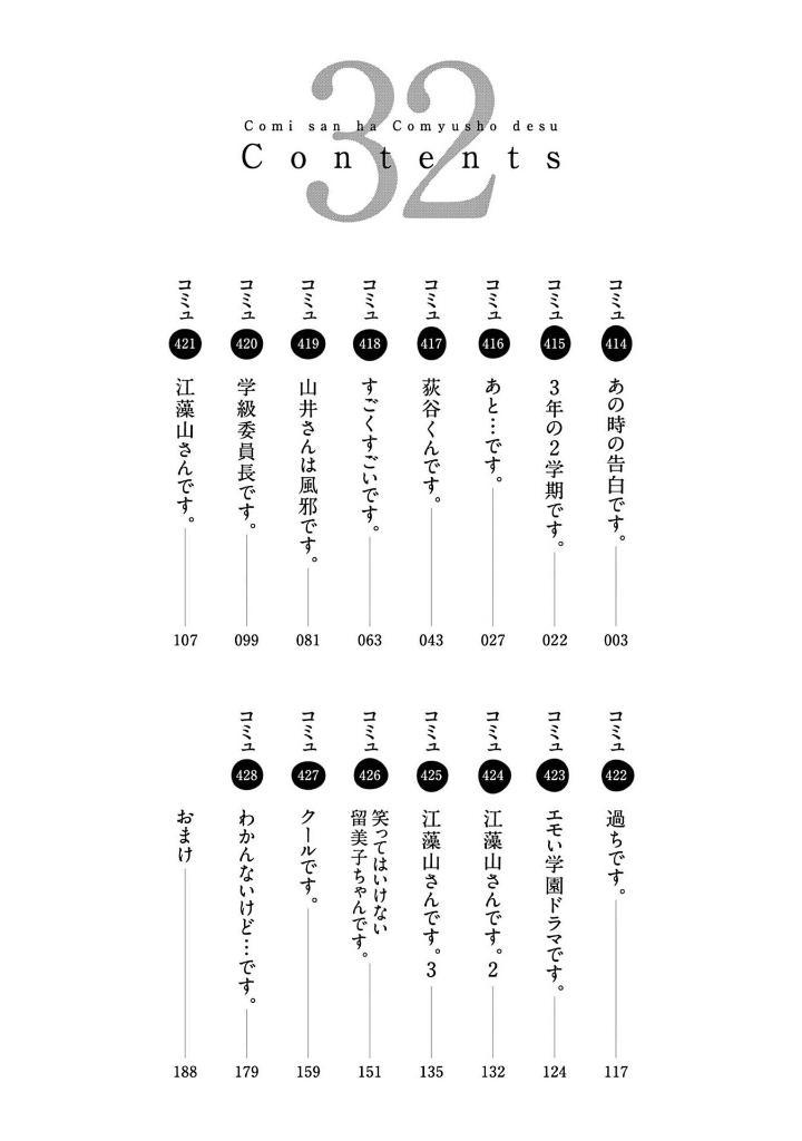 Komi Can't Communicate 32 (Japanese Edition)