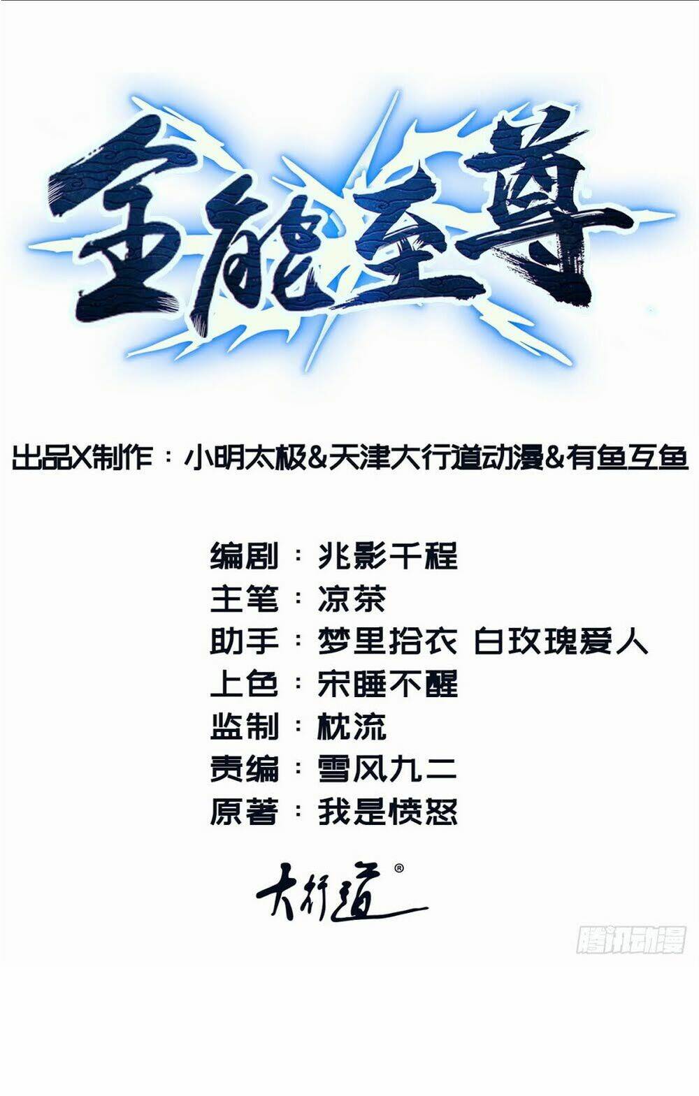 chí tôn toàn năng chapter 12 2