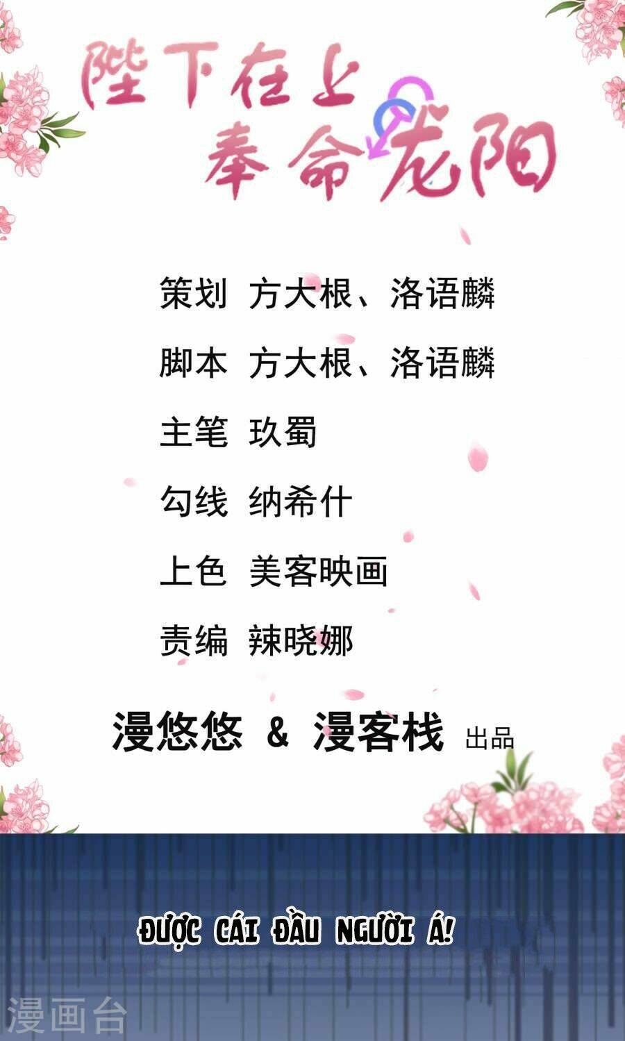 bệ hạ tại thượng, phụng mệnh long dương chapter 6 2