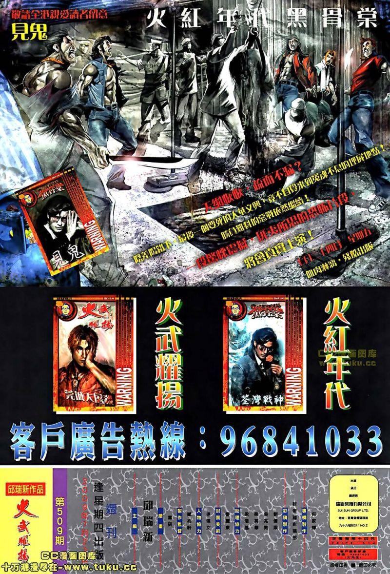 hỏa vũ diệu dương chapter 509 30