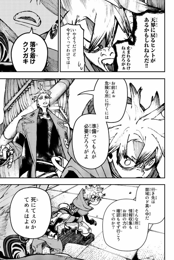 Sách ngoại văn: Gachiakuta - Gachi Actor 4 (Japanese Edition)