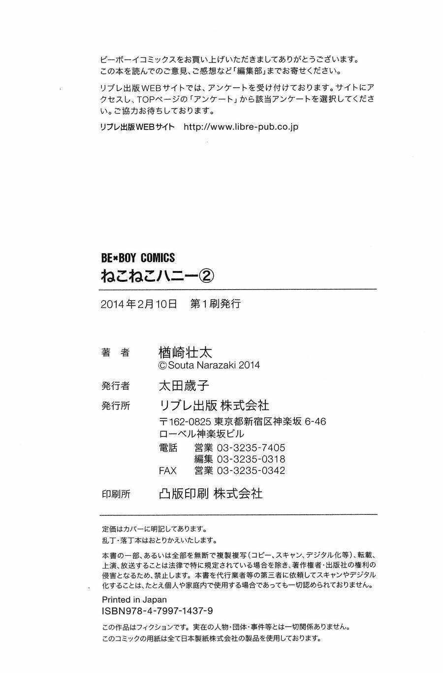 neko neko honey chapter 12 34