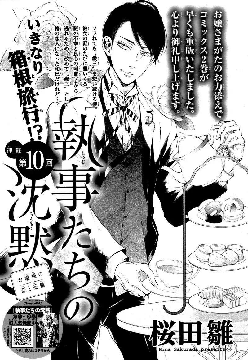 shitsuji-tachi no chinmoku chapter 10 1