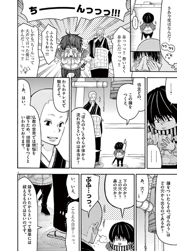 Kotaro Wa Hitori Gurashi - Kotaro Lives Alone 6 (Japanese Edition)