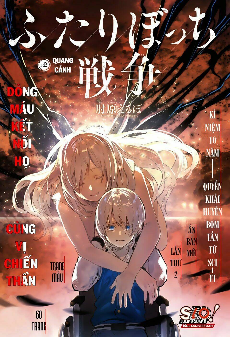 futaribocchi sensou chapter 2 3