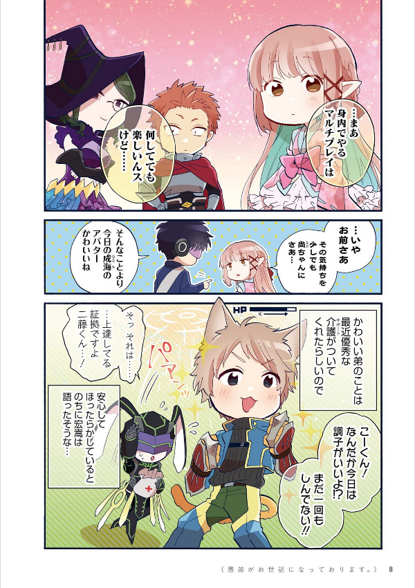 ヲタクに恋は難しい 7