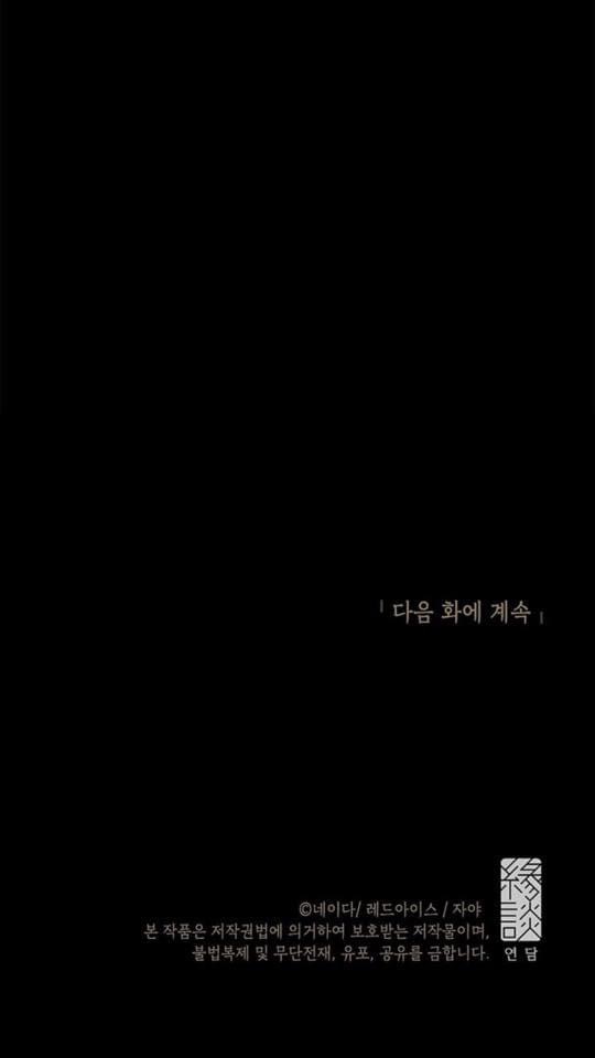 ebony, quạ đen chapter 18 48