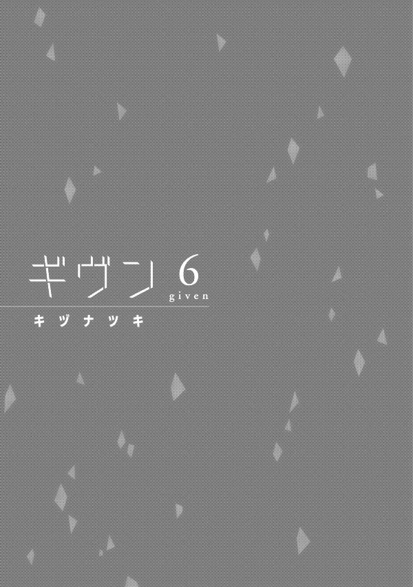ギヴン 6 - Given 6