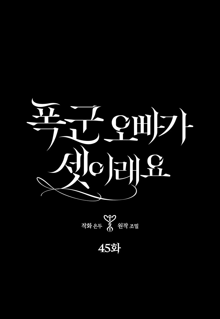 ba người anh trai của tôi là bạo quân chapter 45.1 1