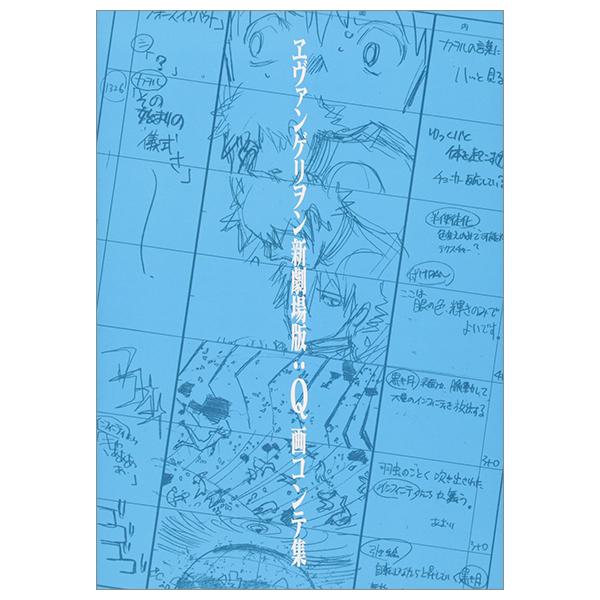 Sách ngoại văn: ヱヴァンゲリヲン新劇場版:Q 画コンテ集 - Evangelion New Theatrical Version: Q Storyboard Collection