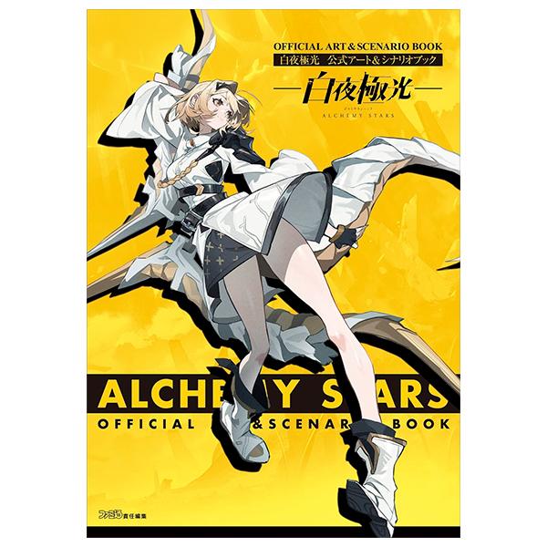 Alchemy Stars (Byakuya Kyokko) Official Art &amp; Scenario Book (Japanese Edition)