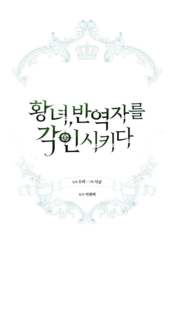 công chúa khắc ấn kẻ phản nghịch chapter 6 20