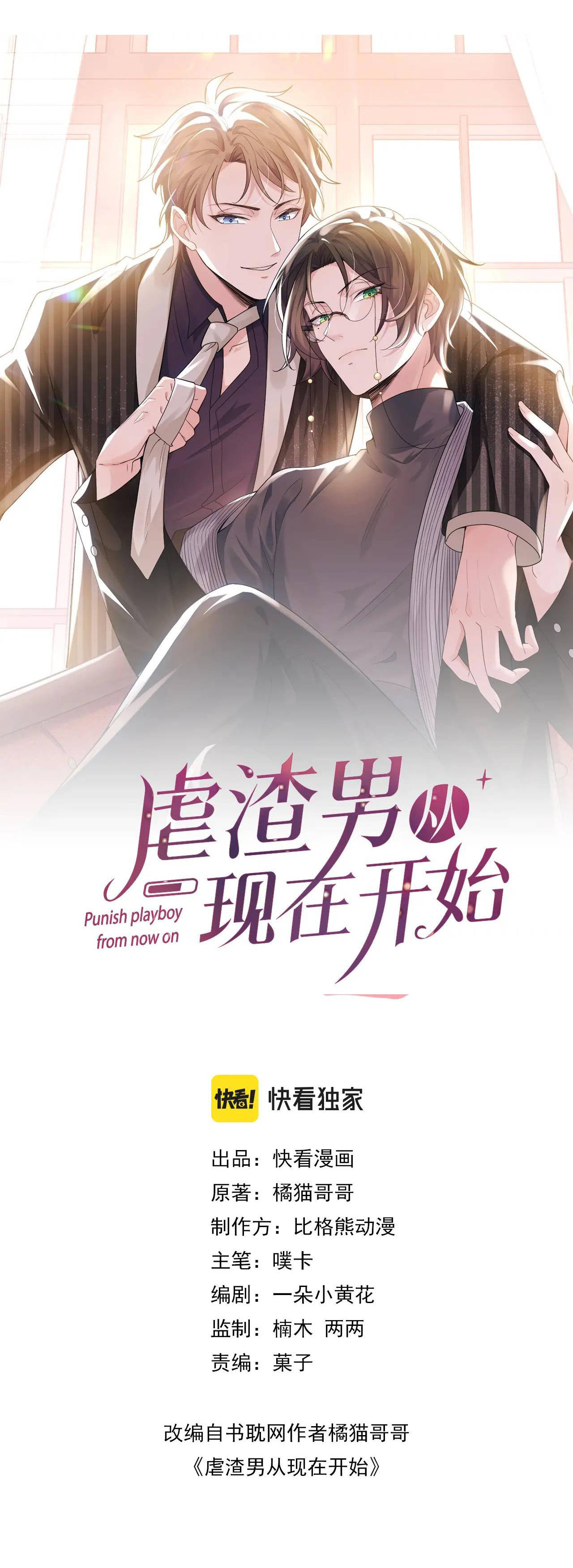 từ nay bắt đầu ngược tra nam chapter 11 2