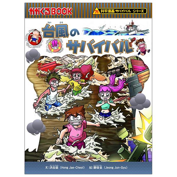 Taifu No Survival Ikinokori Sakusen