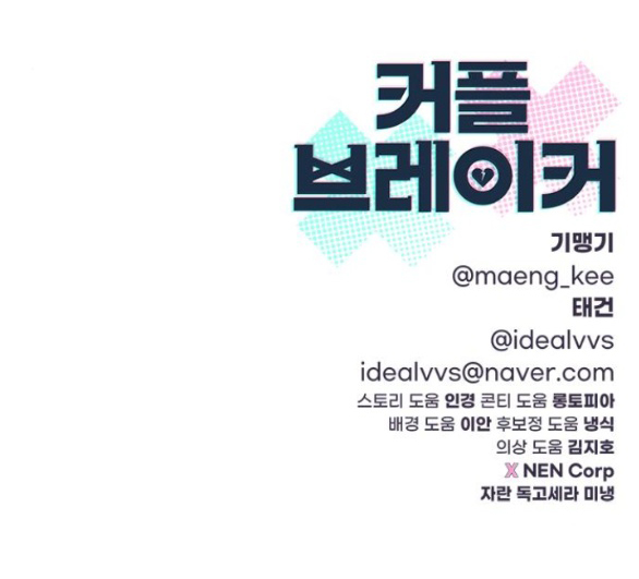 Couple Breaker chapter 72.2 35