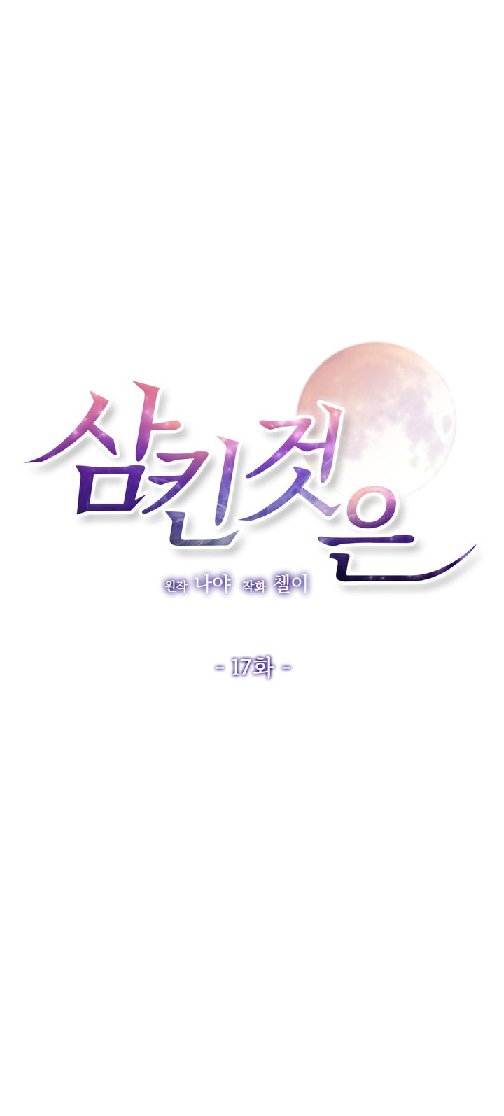 [18+] điều em cố giấu chapter 17.1 8