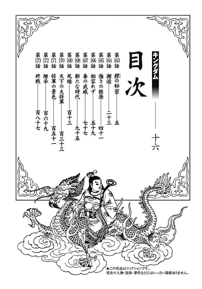 kingdom - vương giả thiên hạ chapter 163 3