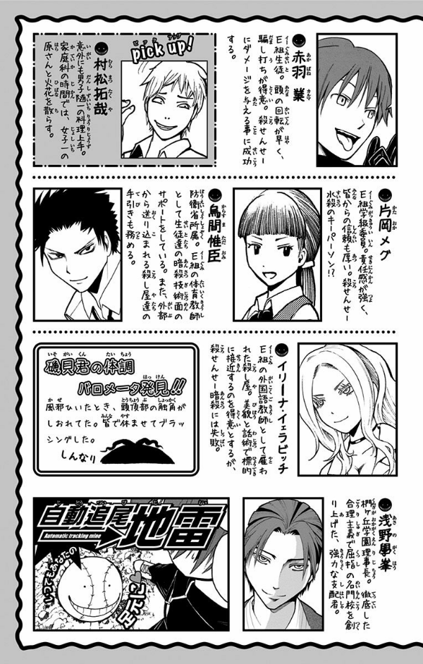 ANSATSU KYOUSHITSU 6