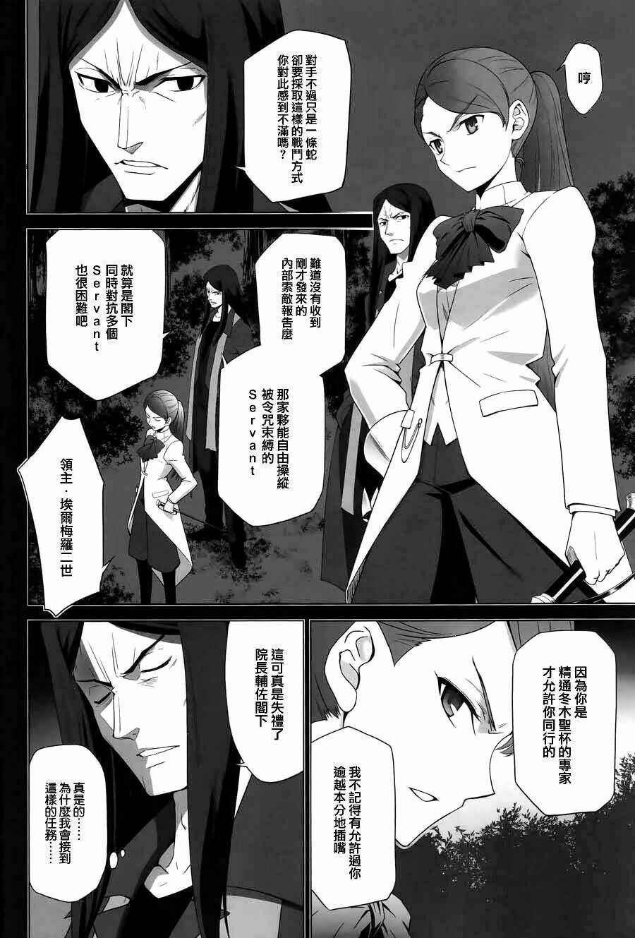 type-moon complex x chapter 8 6