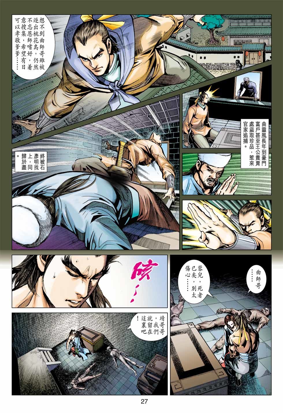 anh hùng xạ điêu chapter 0 27