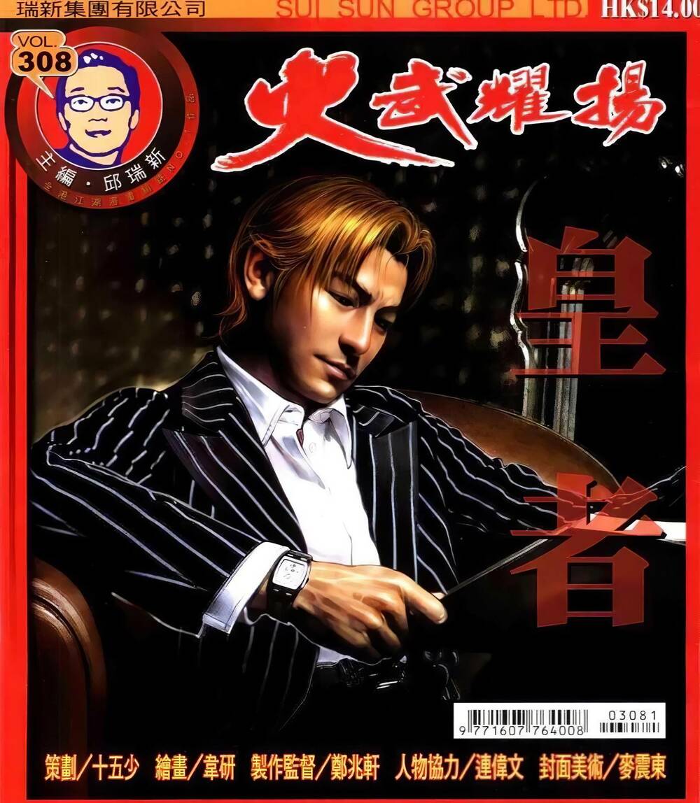 hỏa vũ diệu dương chapter 309.2 1