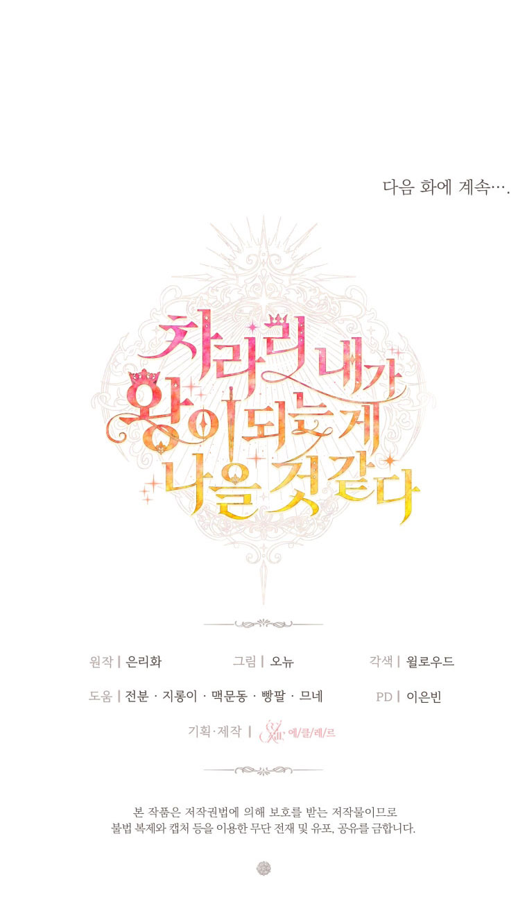 thà rằng để tôi trở thành nữ hoàng chapter 14.2 43