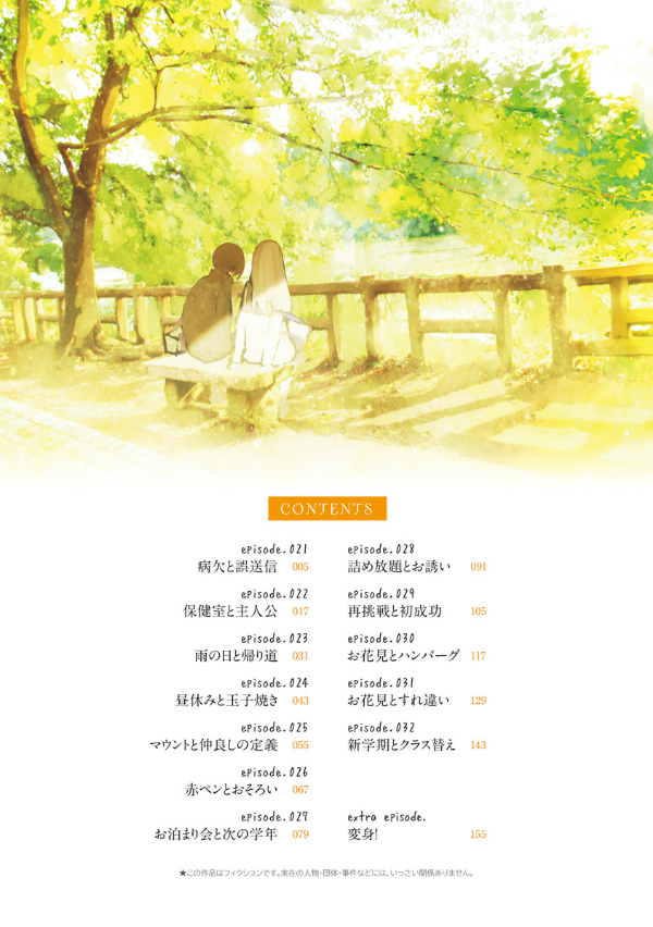 Kubo San Wa Boku Wo Yurusanai 3 - Kubo Won't Let Me Be Invisible 3