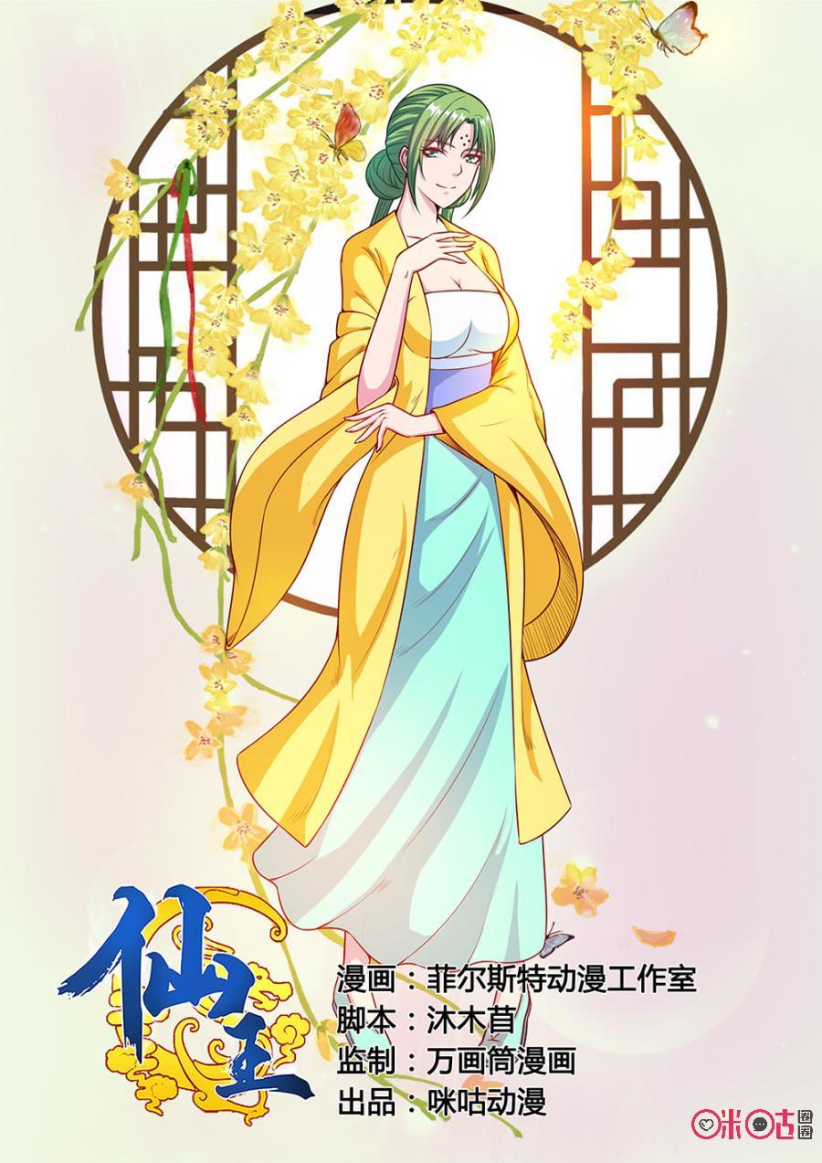 tiên vương chapter 52 2