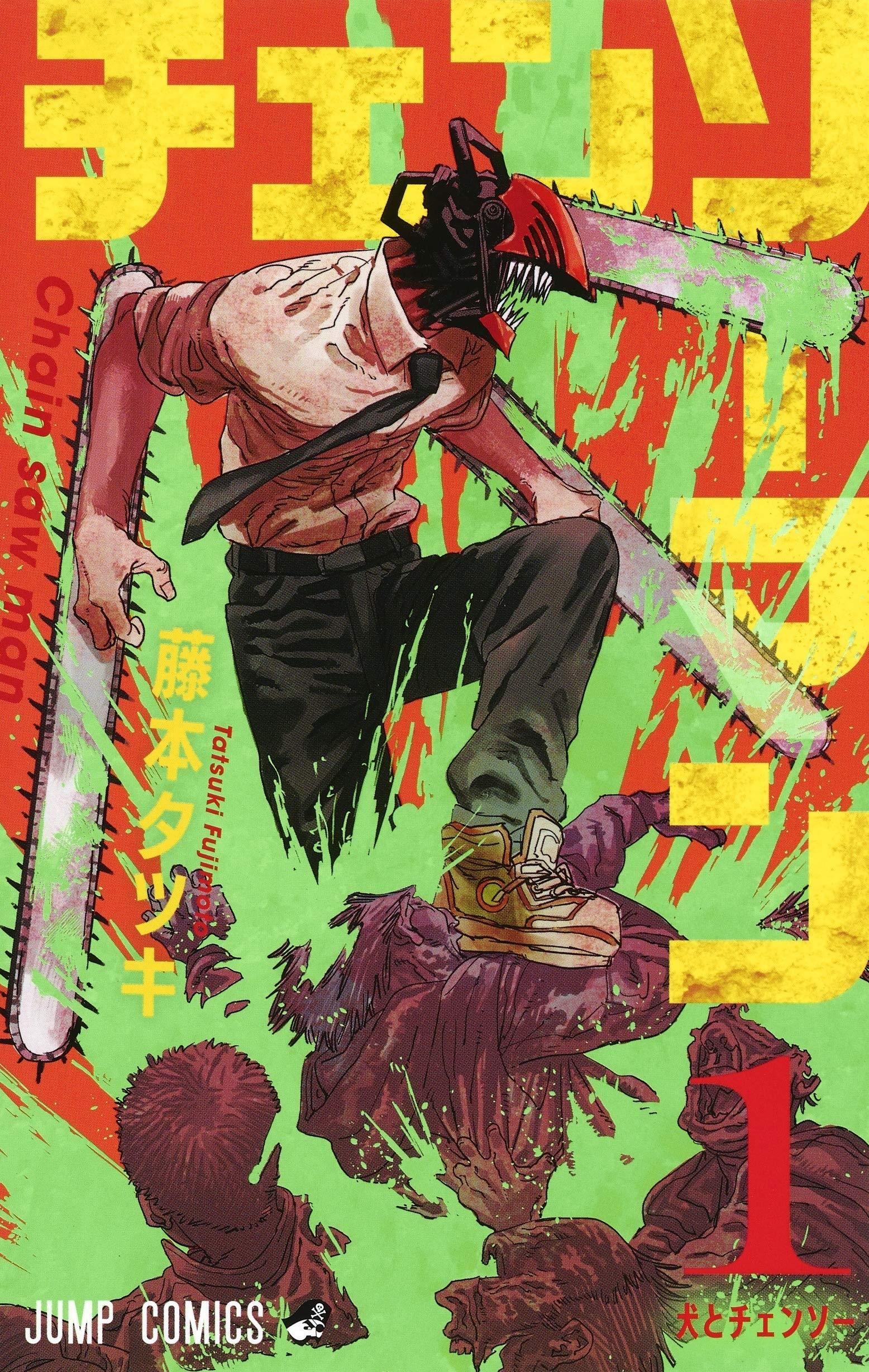 Chainsaw Man 1 (Japanese Edition)