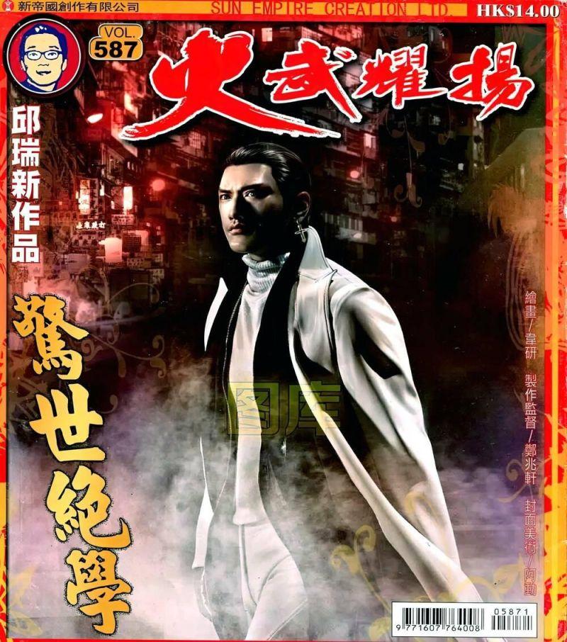 hỏa vũ diệu dương chapter 587 1