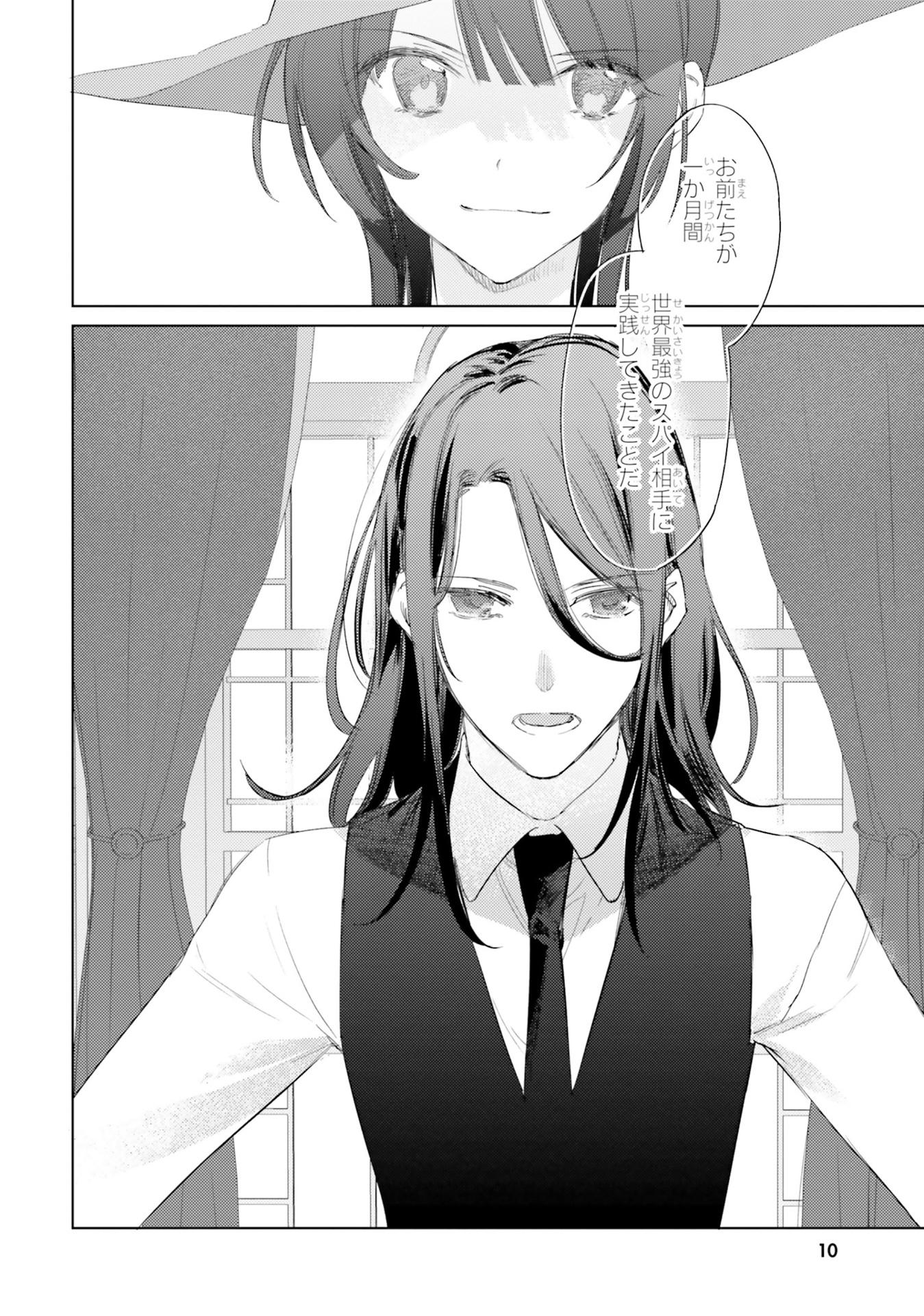 Spy Classroom 3 (Japanese Edition)