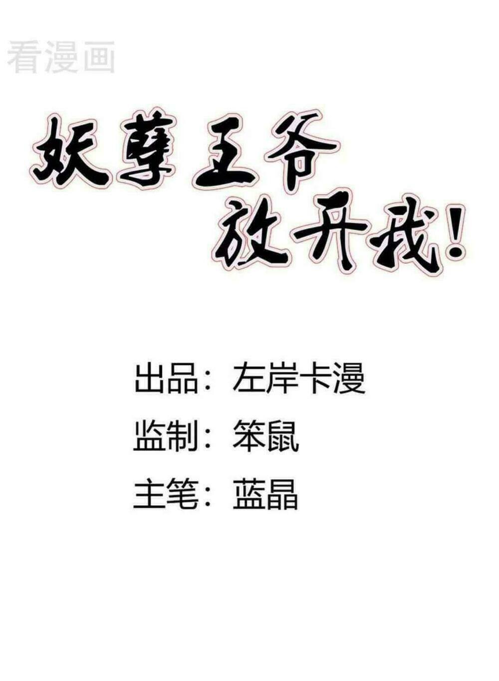 yêu nghiệt vương gia buông ta ra ! chapter 5 2