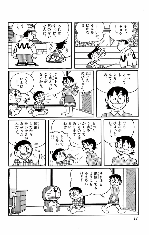 Large Feature Doraemon 8: Knight And The Dragon (Japanese Edition)