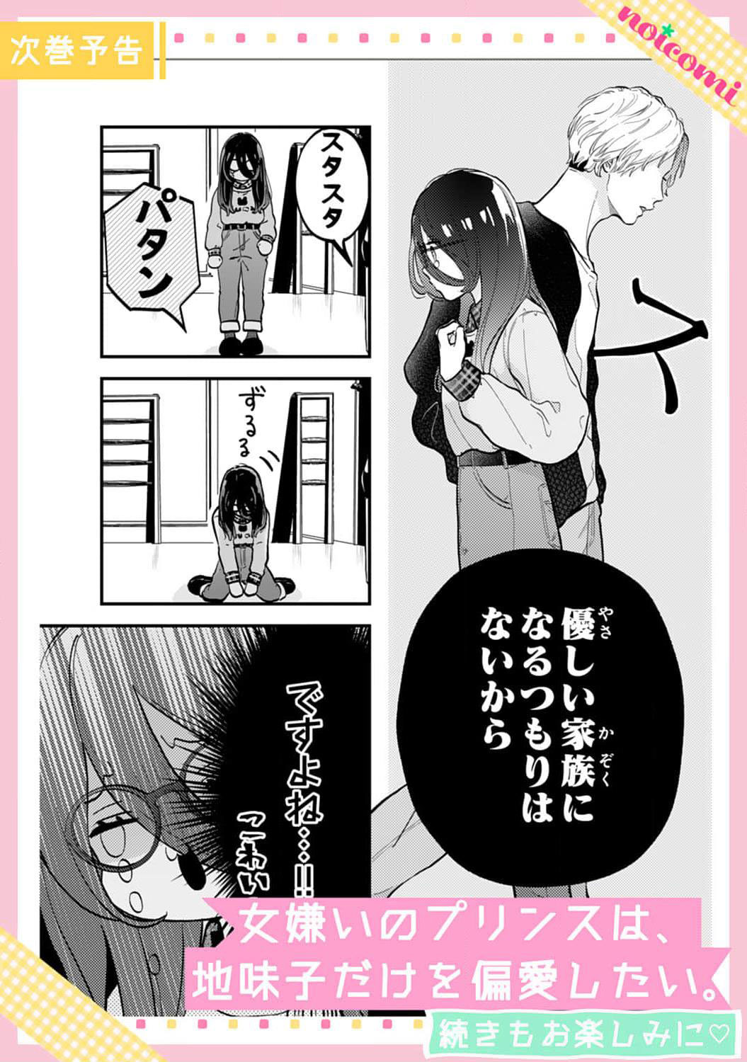 hoàng tử không ưa con gái, chỉ khoái cô bé "nhà quê" chapter 1.2 20