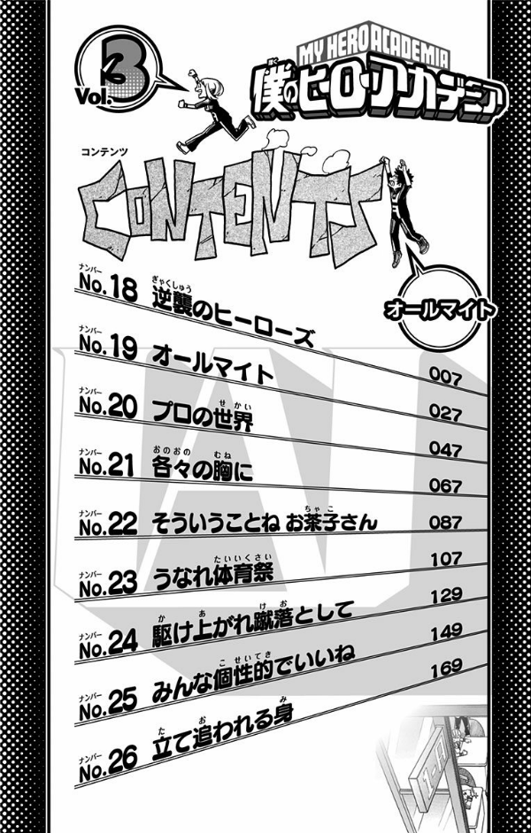 My Hero Academia 3 (Japanese Edition)