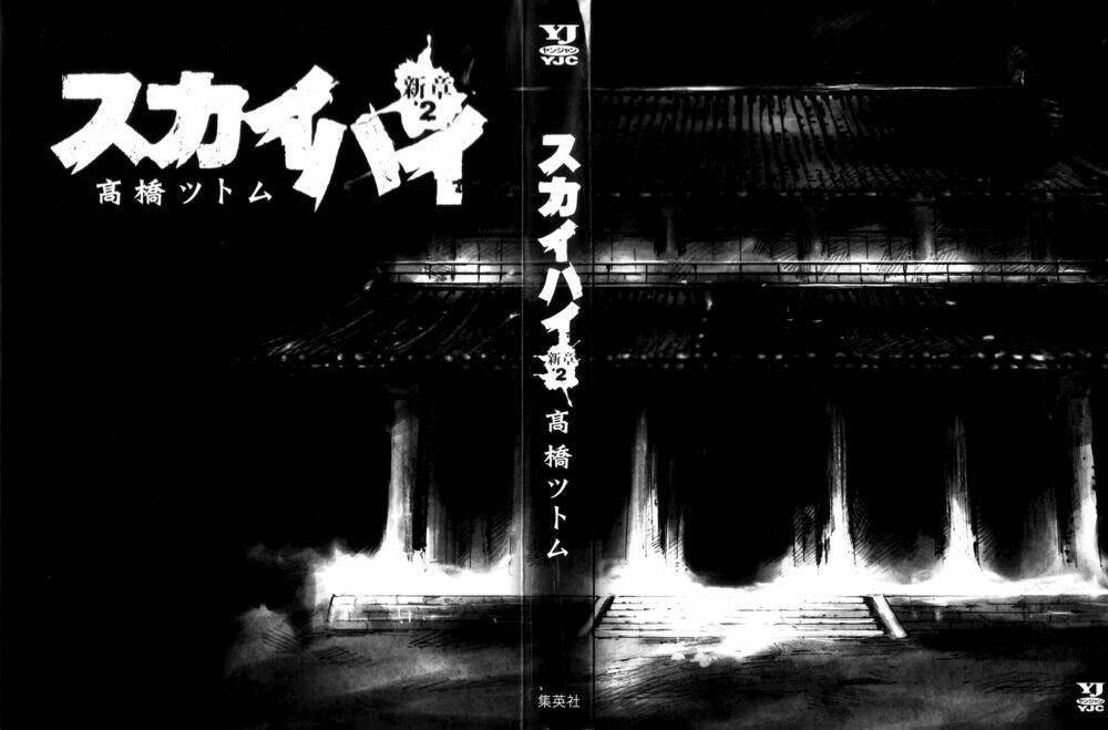 skyhigh: shinshou chapter 5 2