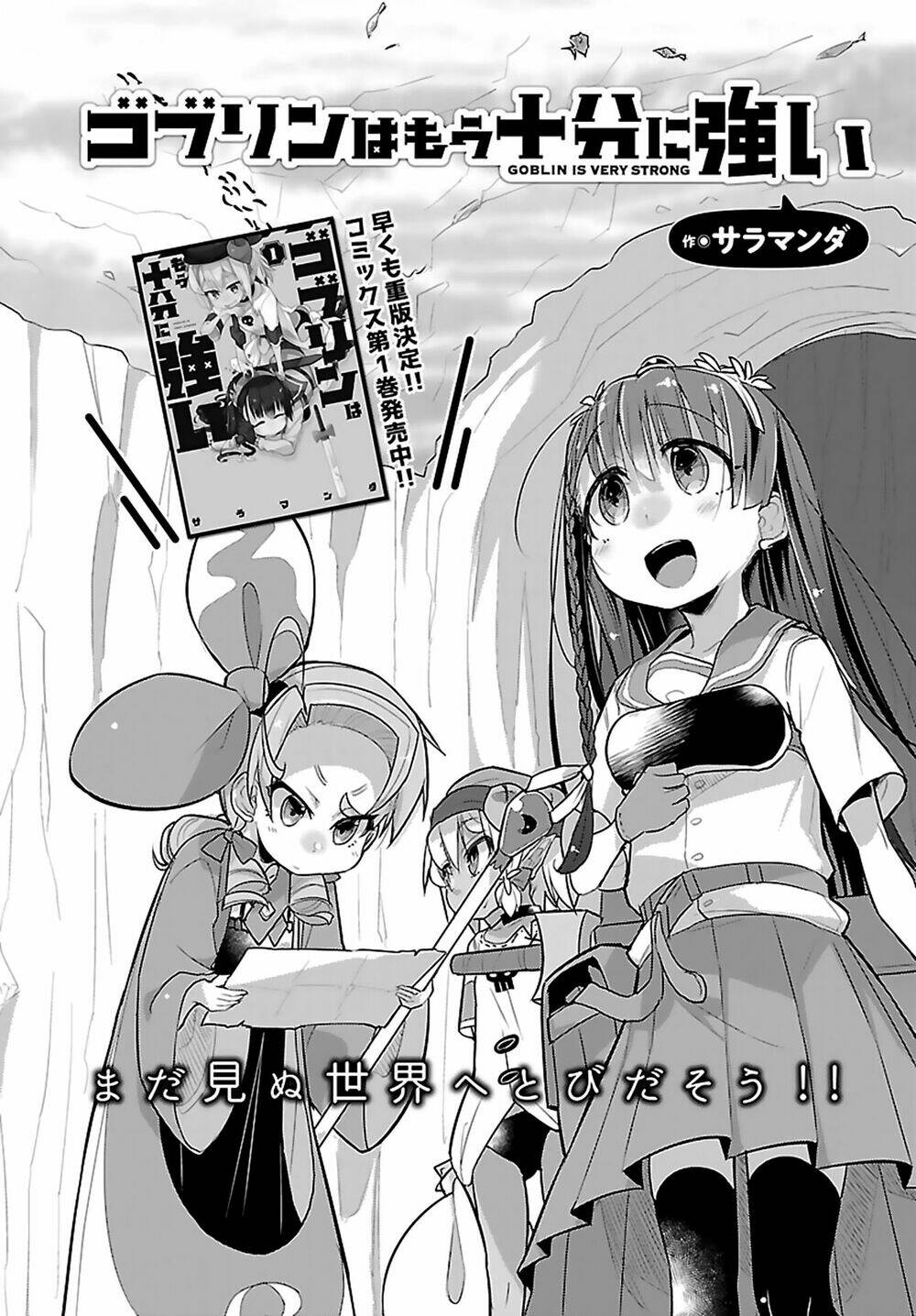 goblin is very strong chapter 11 4