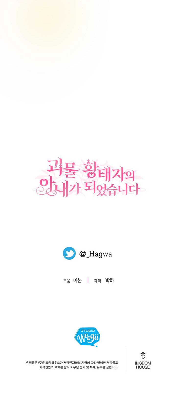 trở thành vợ thái tử quái vật chapter 84.2 29