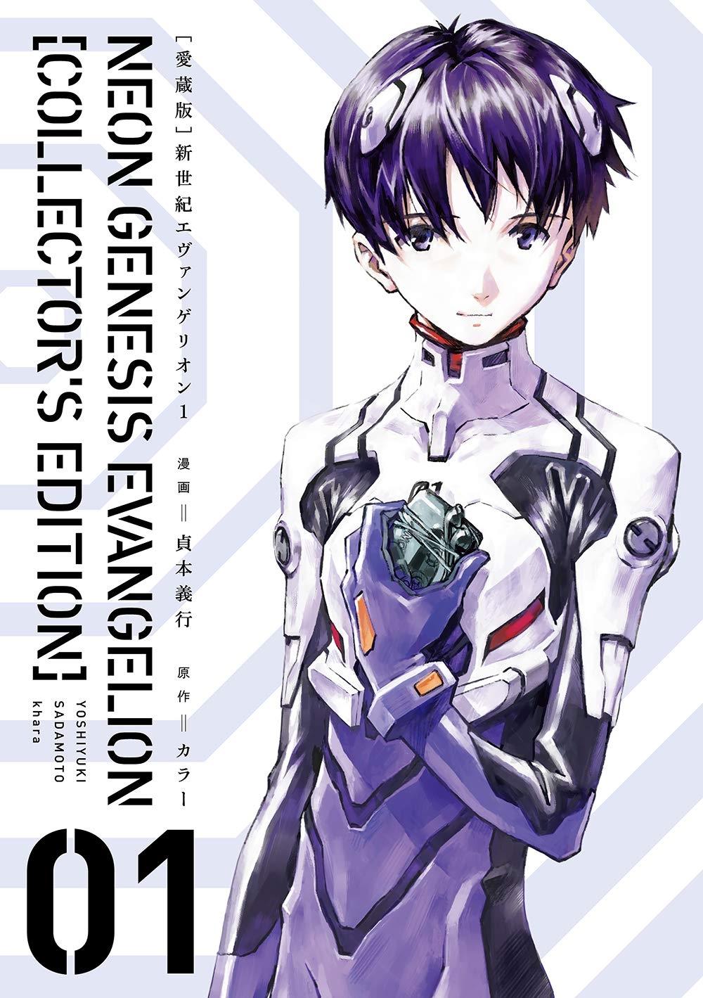 Neon Genesis Evangelion 1 (Collector's Edition) (Japanese Edition)