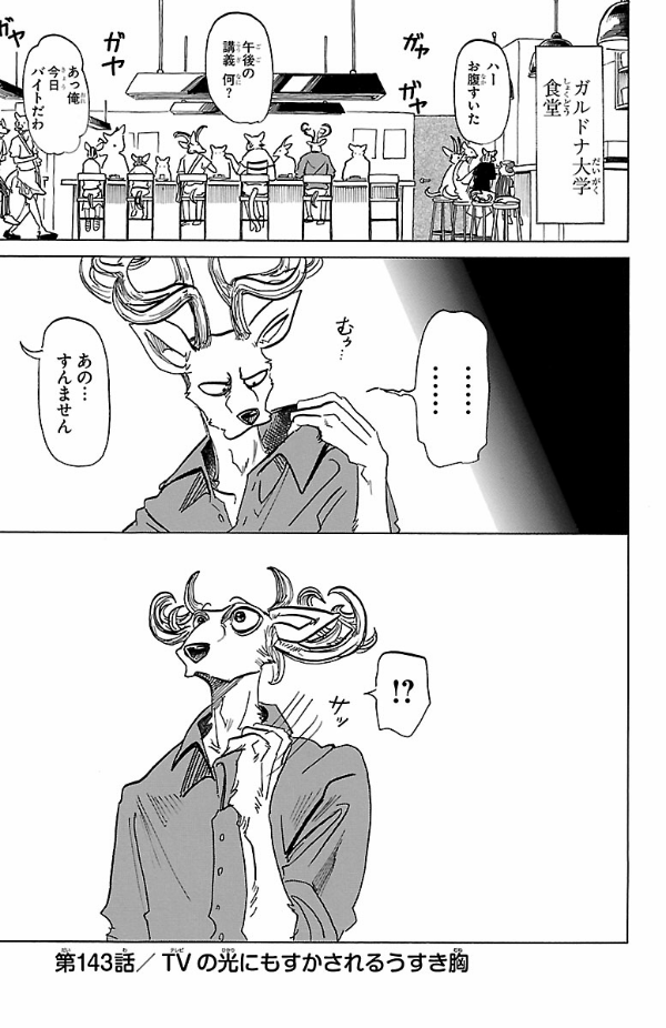 BEASTARS 17 (Japanese Edition)